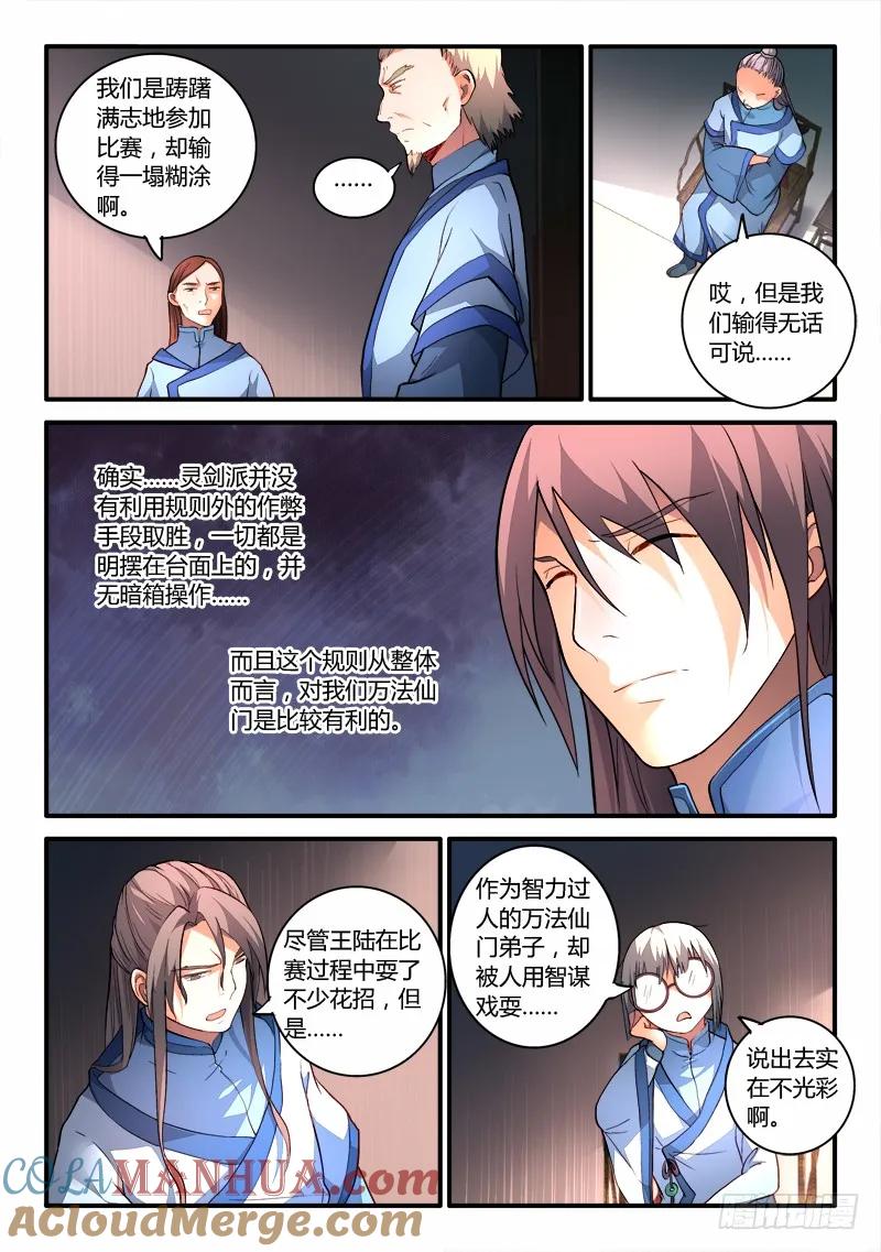 从前有座灵剑山 190 第2页