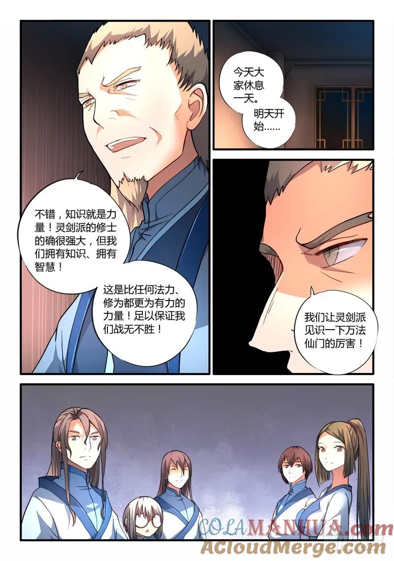 从前有座灵剑山 190 第8页