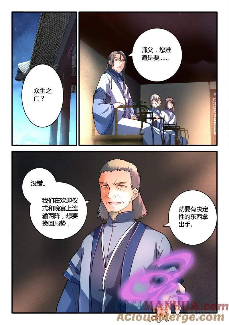 从前有座灵剑山 192 第2页