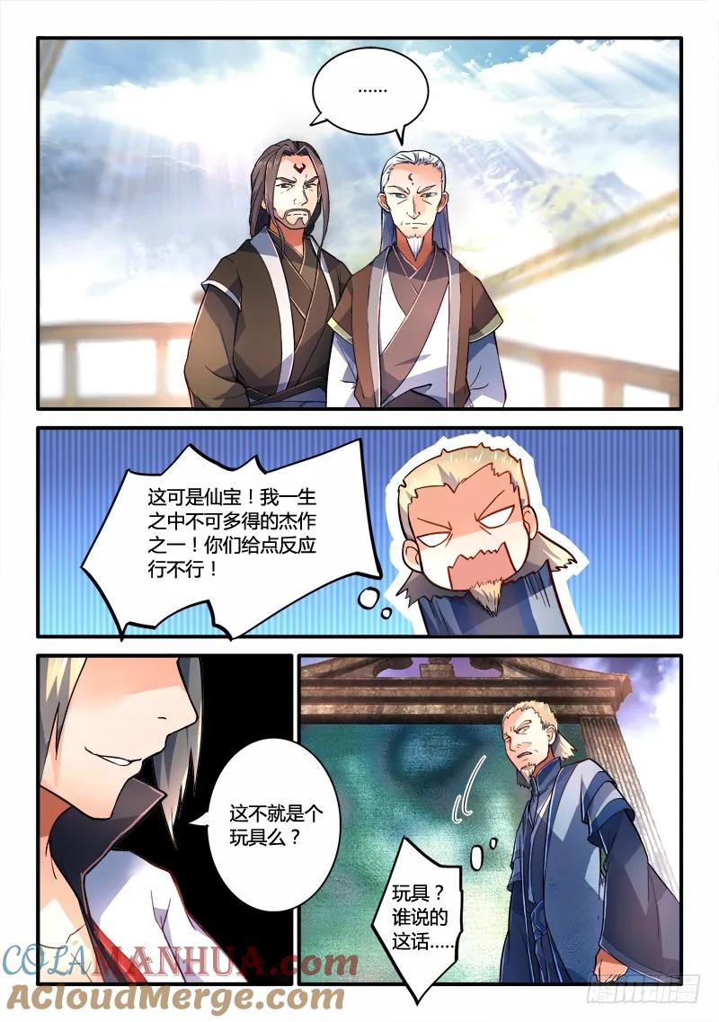 从前有座灵剑山 192 第9页