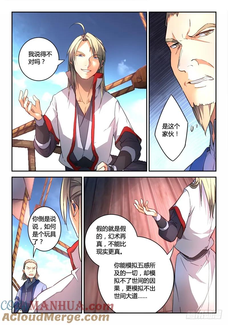 从前有座灵剑山 192 第10页