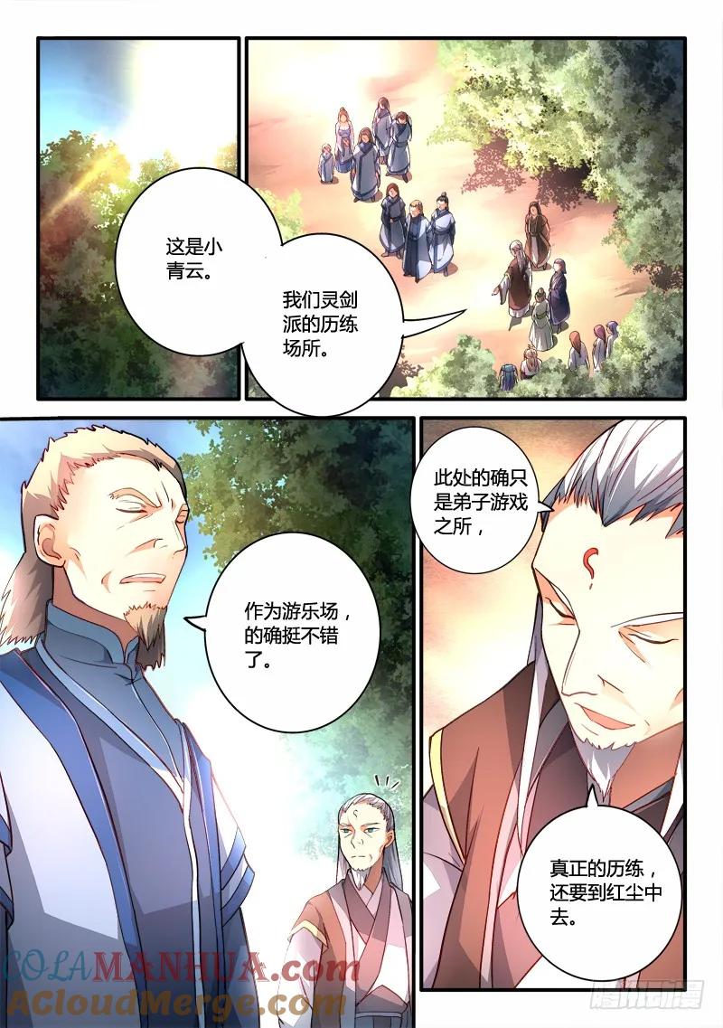 从前有座灵剑山 192 第4页