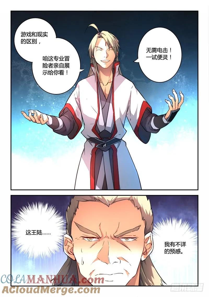 从前有座灵剑山 192 第12页