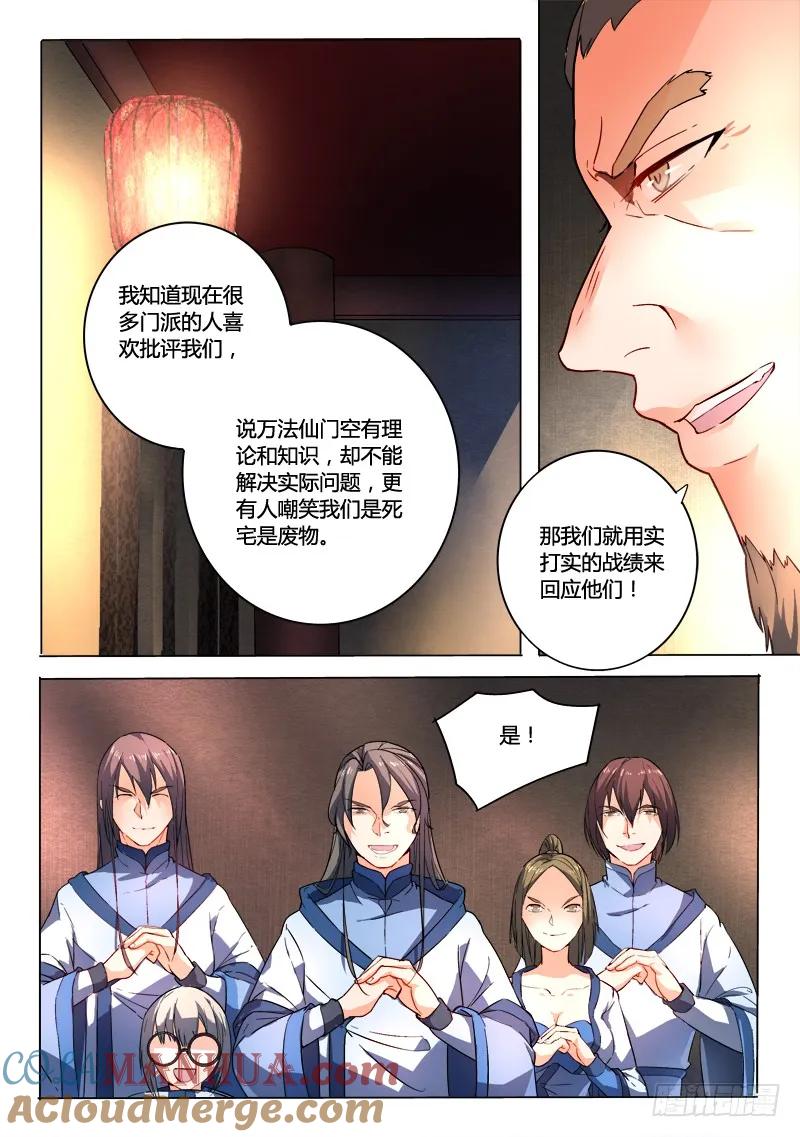 从前有座灵剑山 192 第3页