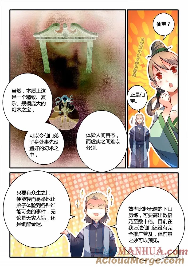 从前有座灵剑山 192 第8页