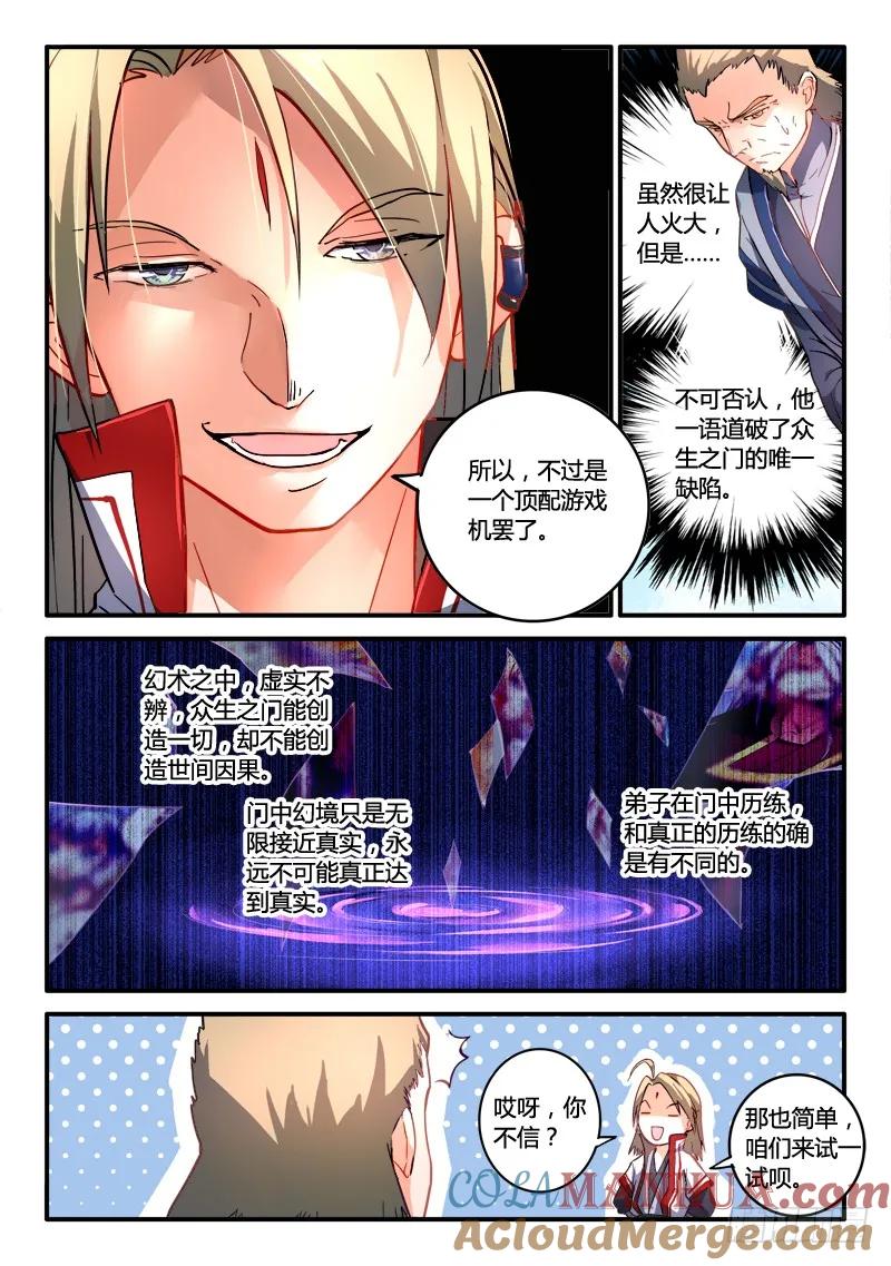 从前有座灵剑山 192 第11页