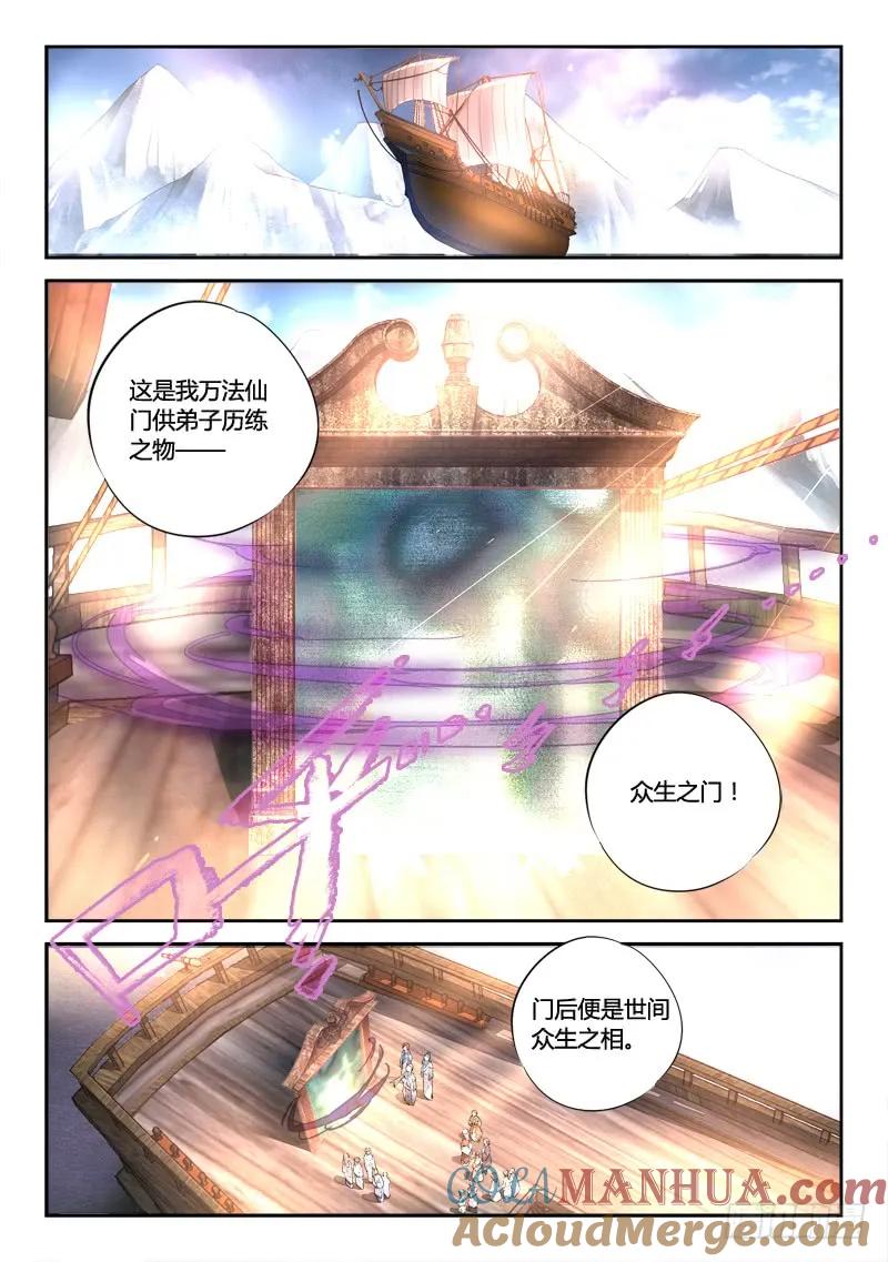 从前有座灵剑山 192 第7页