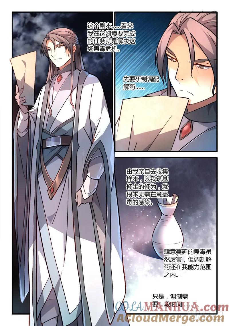 从前有座灵剑山 193 第9页