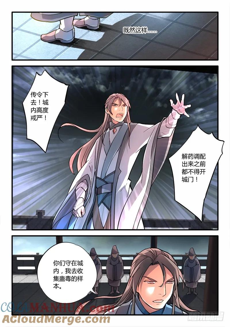 从前有座灵剑山 193 第10页