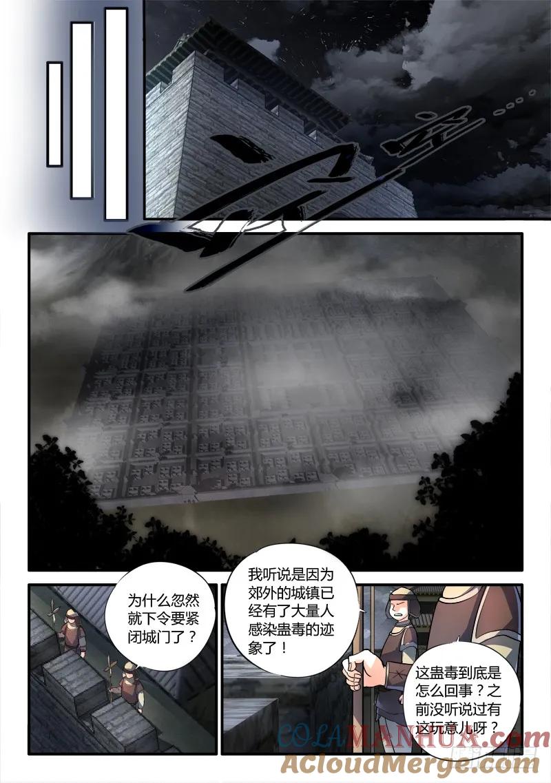 从前有座灵剑山 193 第6页