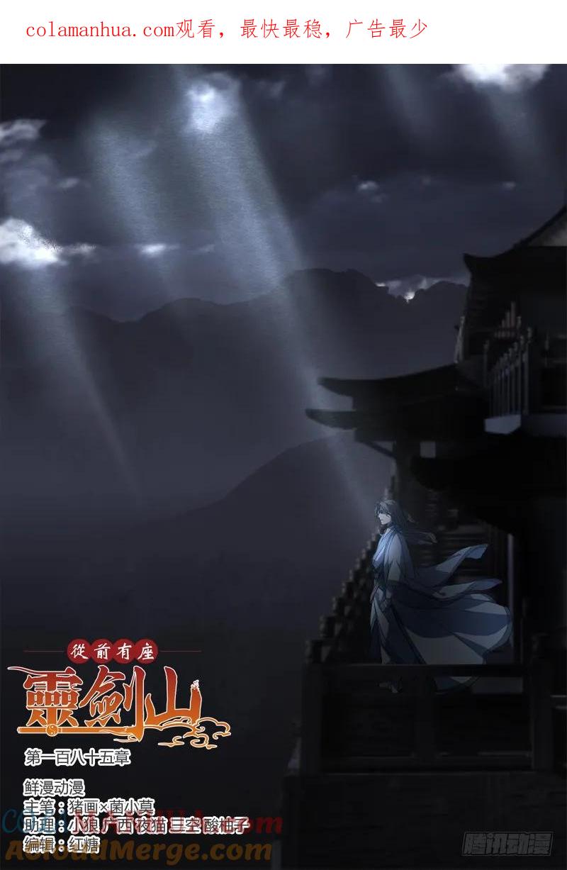 从前有座灵剑山 193 第1页