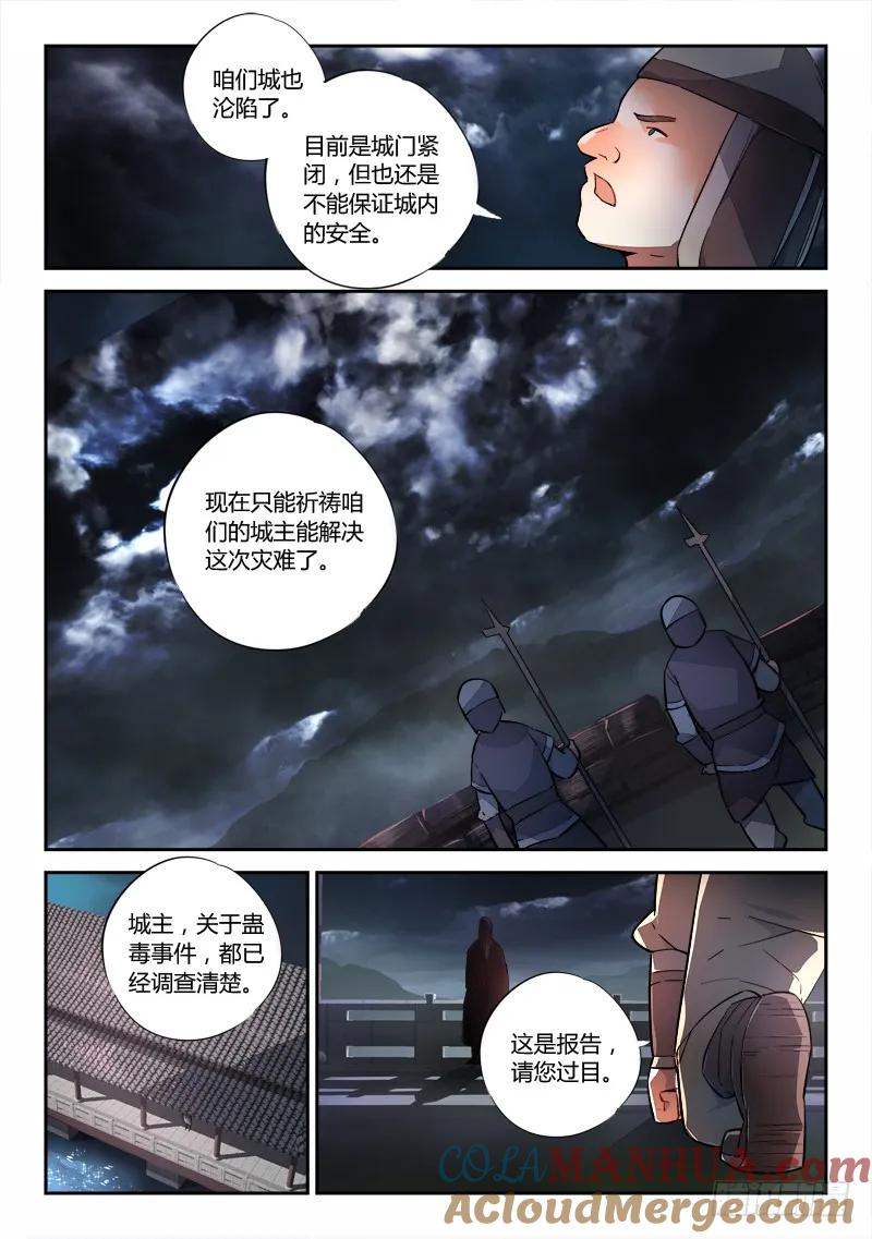 从前有座灵剑山 193 第8页