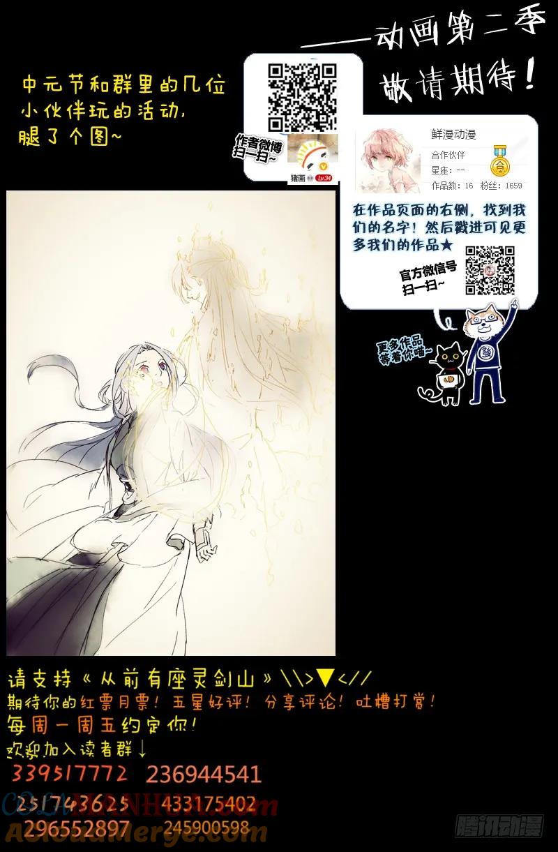 从前有座灵剑山 193 第11页