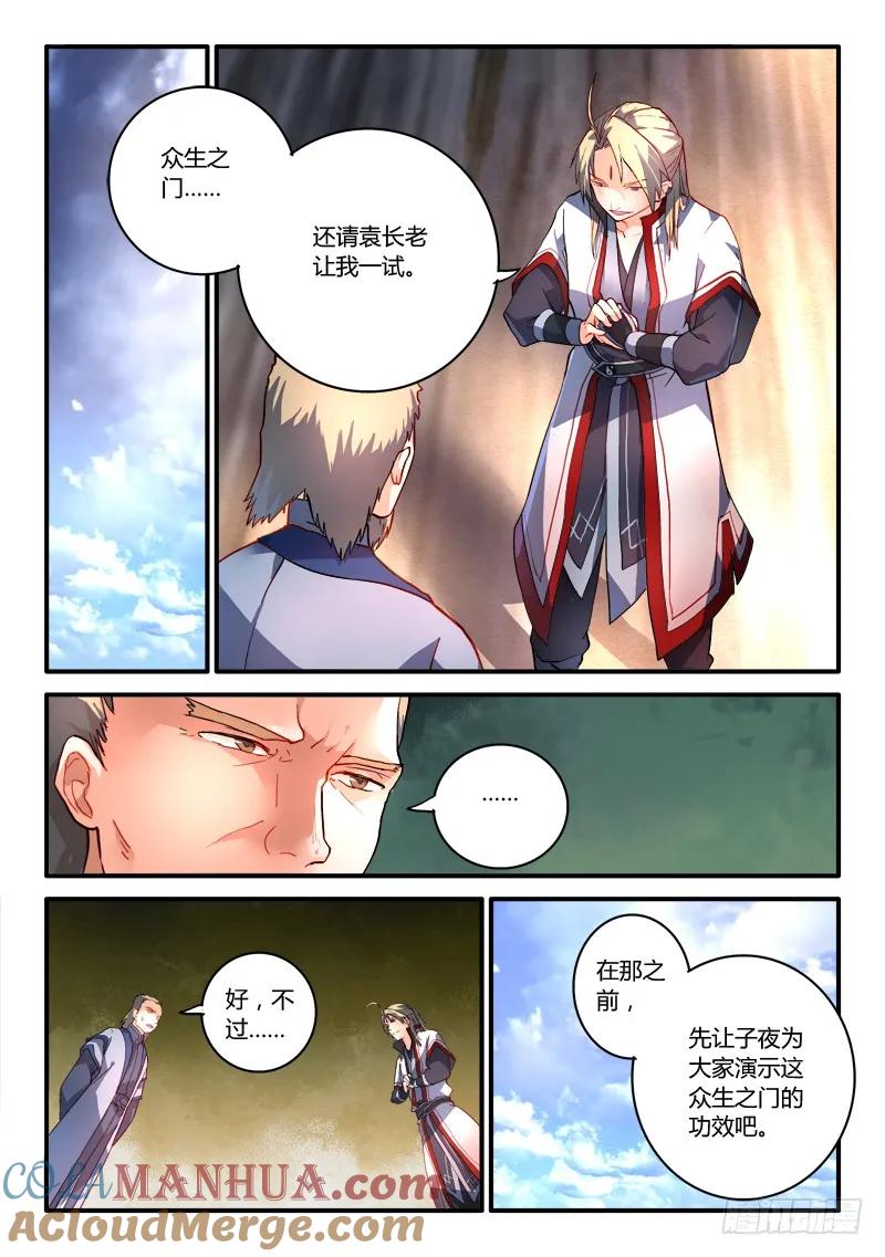 从前有座灵剑山 193 第2页