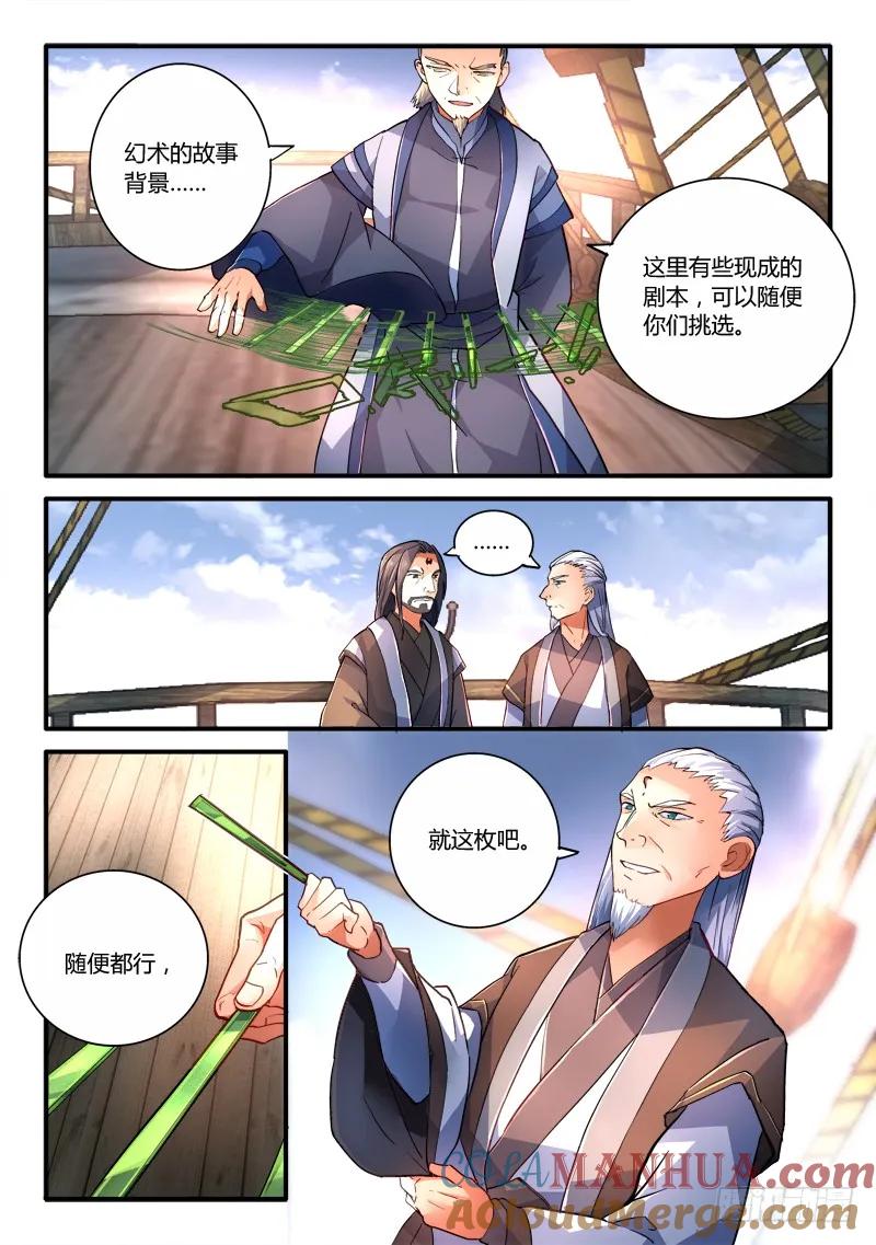 从前有座灵剑山 193 第3页