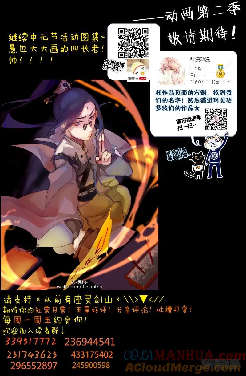 从前有座灵剑山 194 第11页