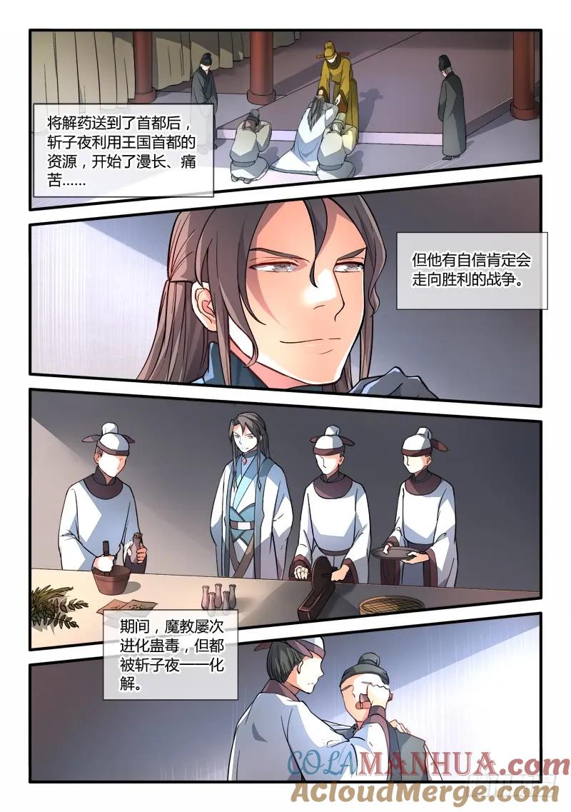 从前有座灵剑山 194 第4页