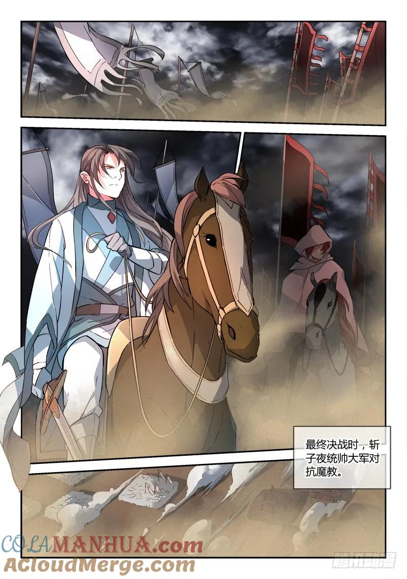 从前有座灵剑山 194 第5页