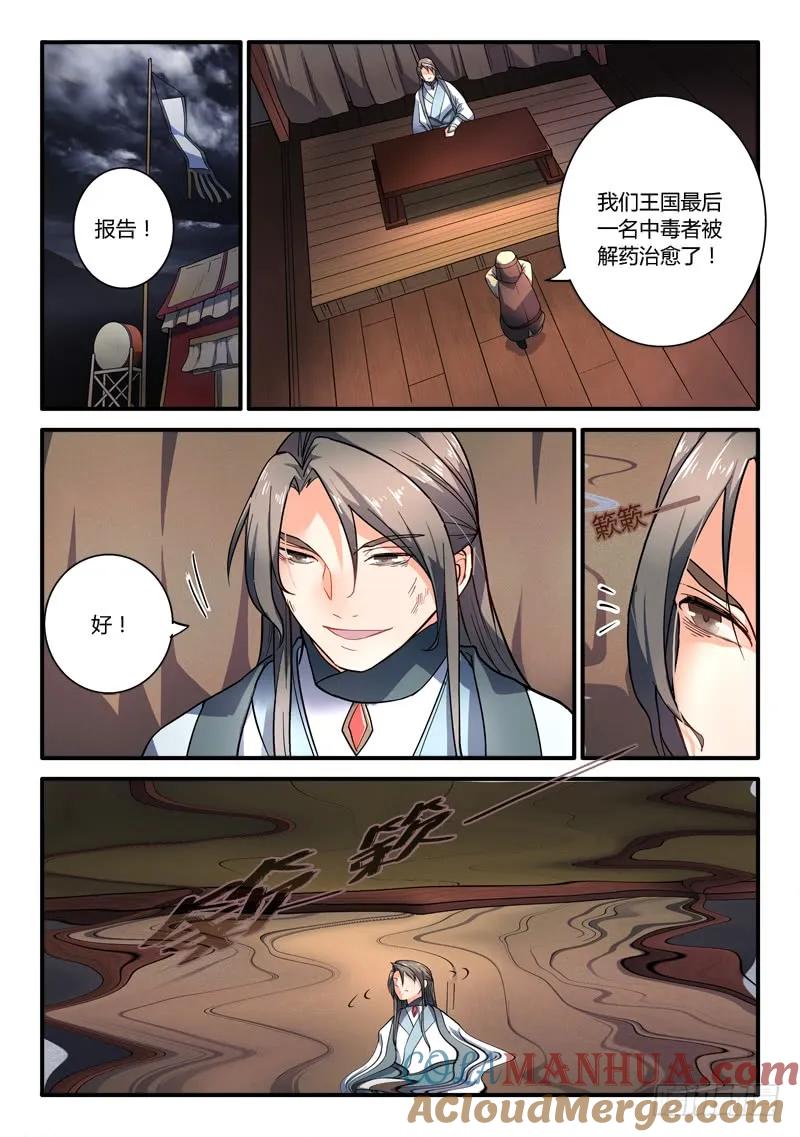 从前有座灵剑山 194 第7页