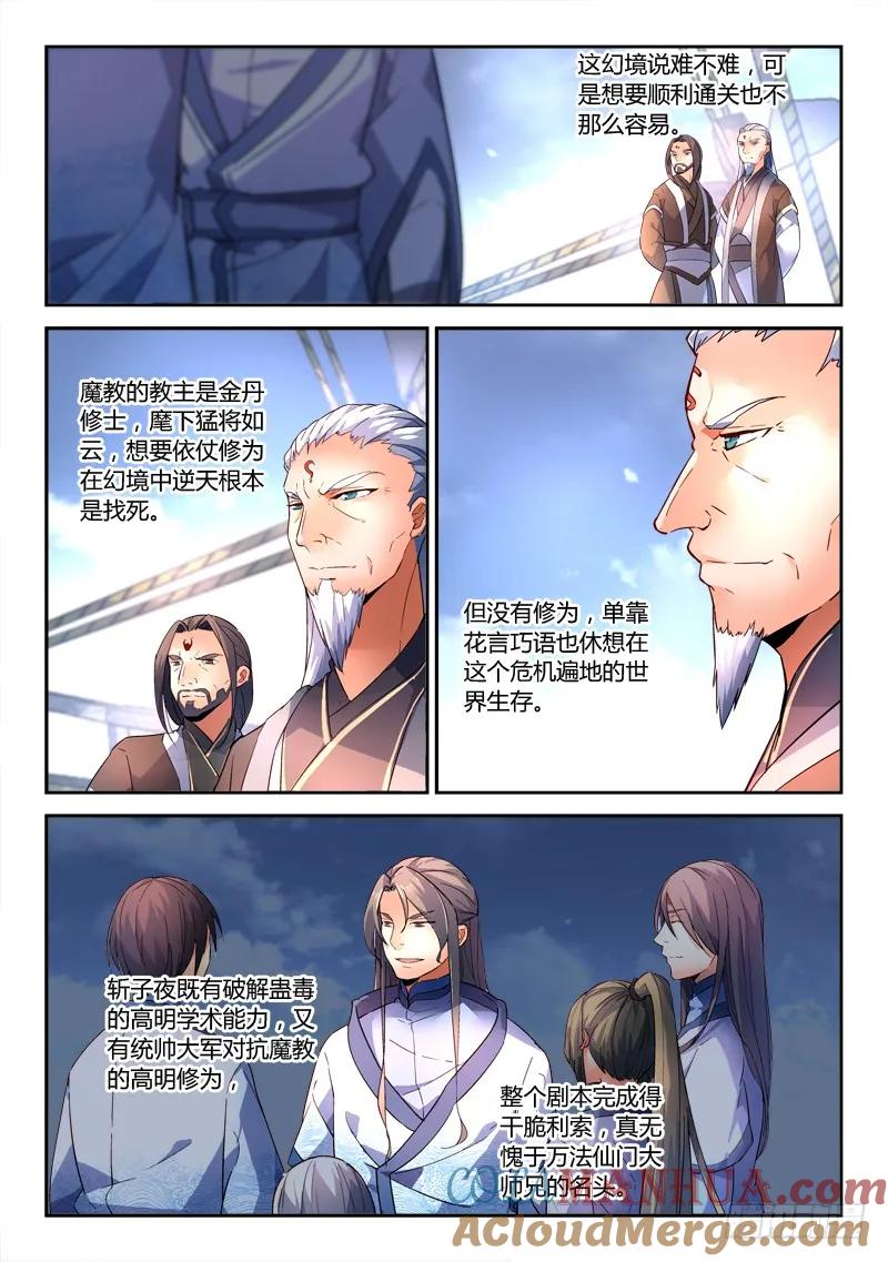 从前有座灵剑山 194 第9页