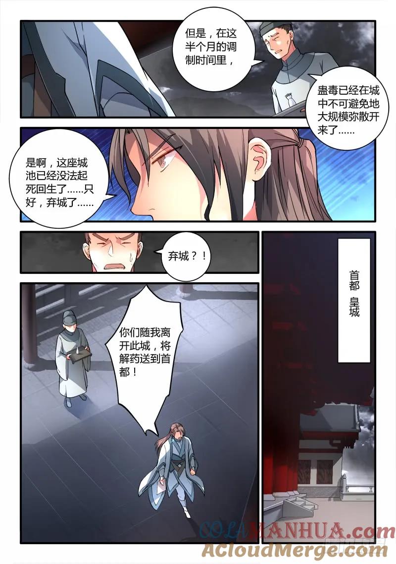 从前有座灵剑山 194 第3页
