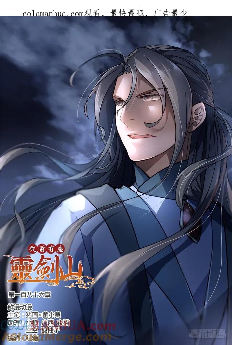 从前有座灵剑山 194 第1页
