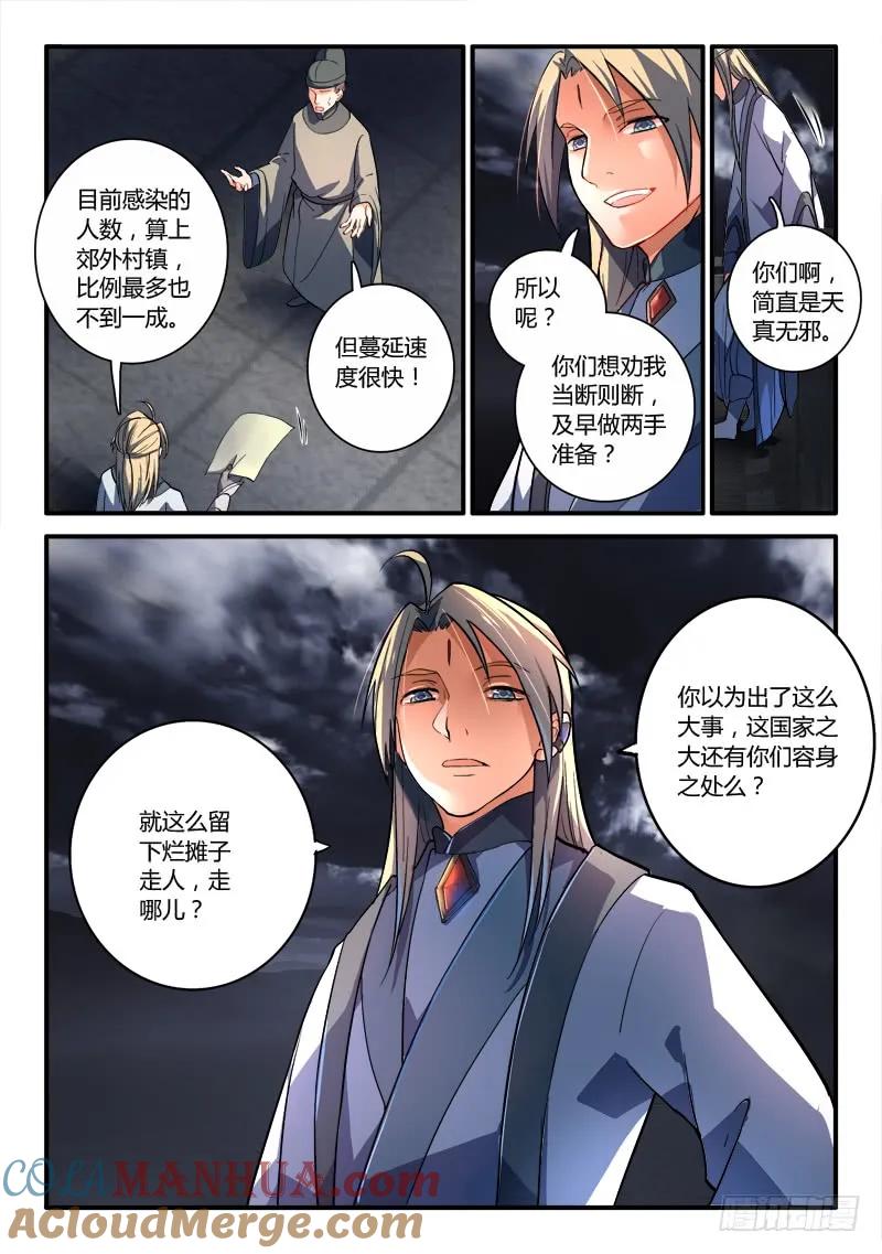 从前有座灵剑山 195 第4页