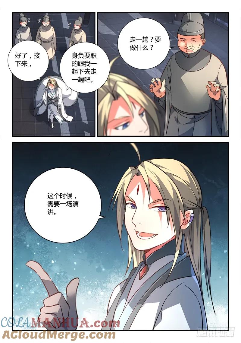 从前有座灵剑山 195 第9页