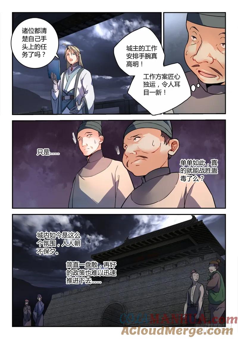 从前有座灵剑山 195 第8页