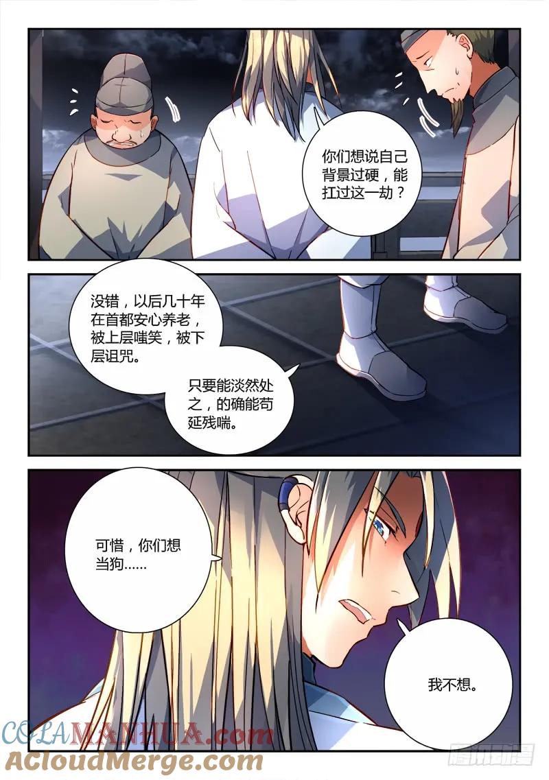 从前有座灵剑山 195 第5页