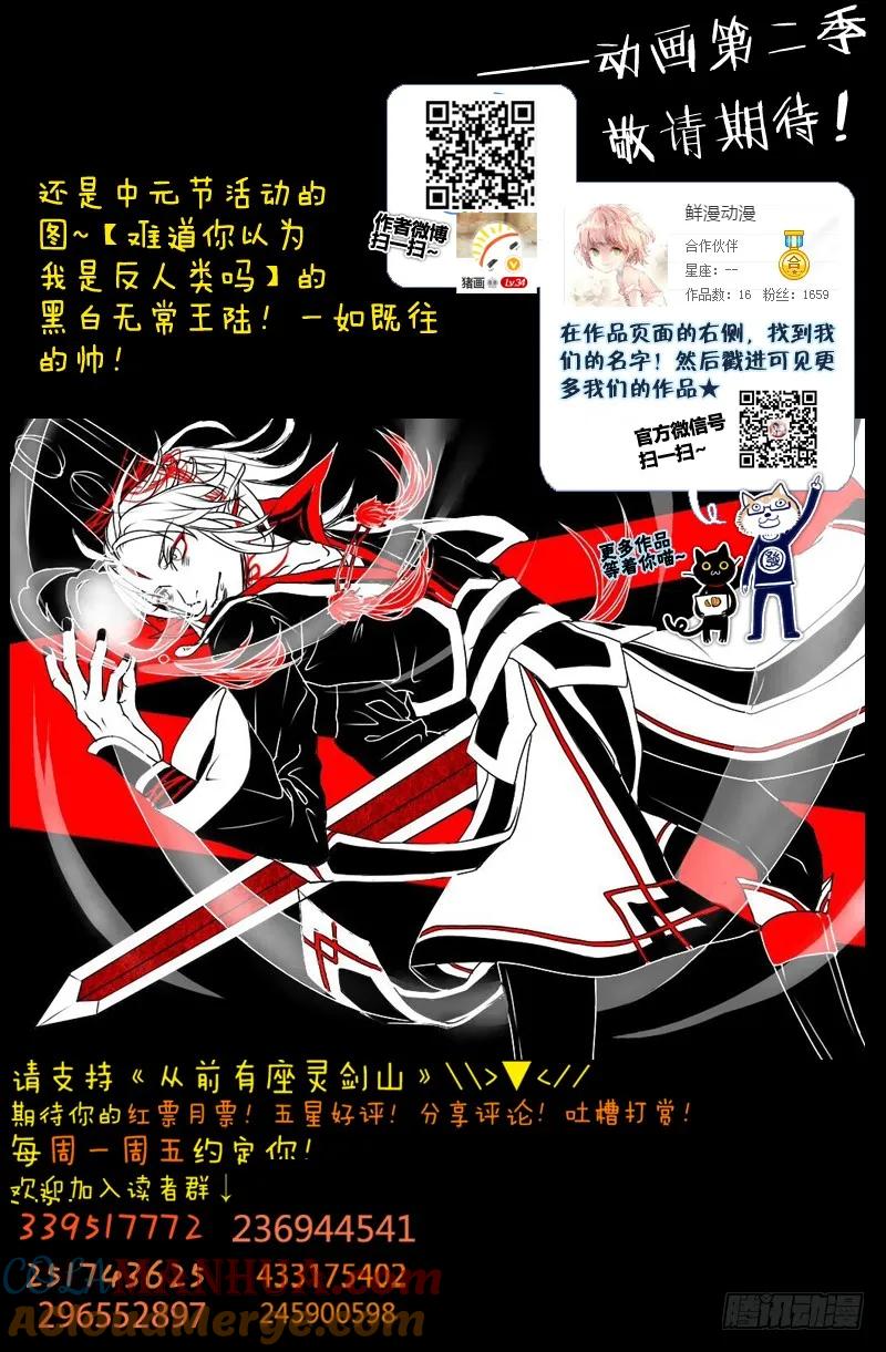 从前有座灵剑山 195 第11页