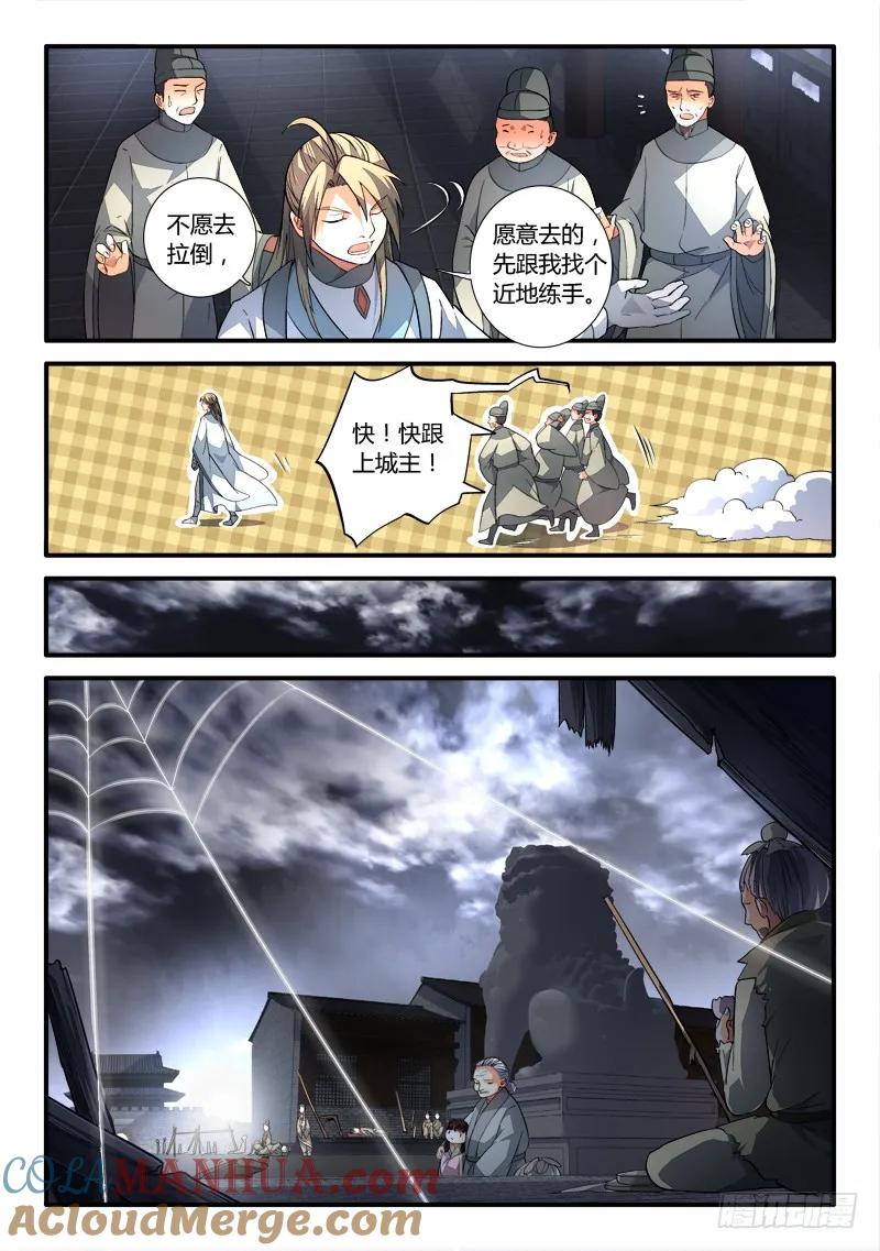从前有座灵剑山 196 第3页