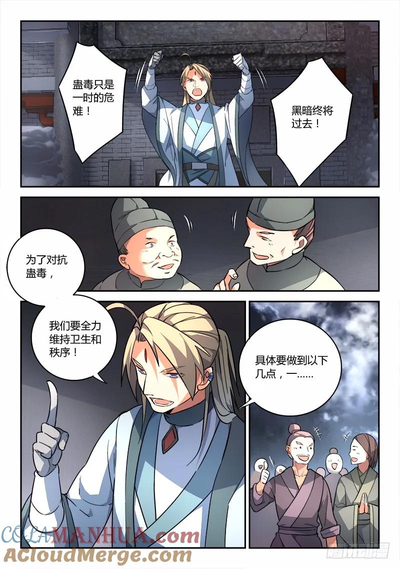 从前有座灵剑山 196 第8页