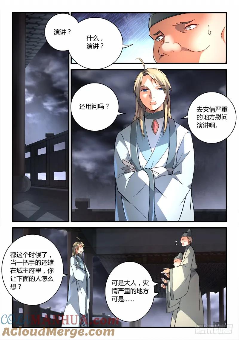 从前有座灵剑山 196 第2页