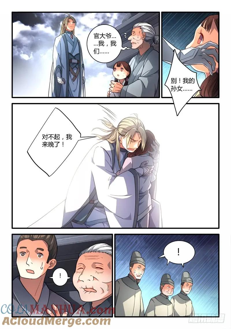 从前有座灵剑山 196 第6页