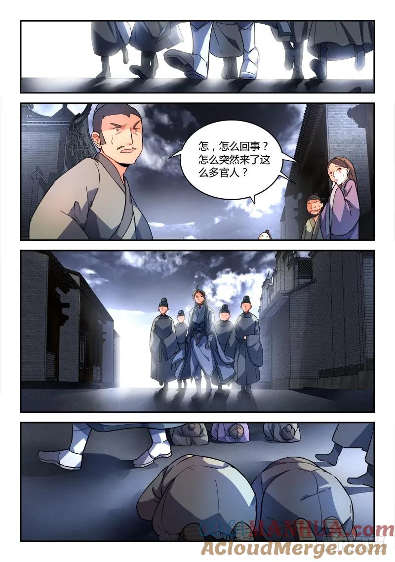 从前有座灵剑山 196 第5页