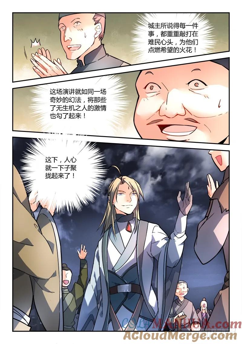 从前有座灵剑山 196 第10页