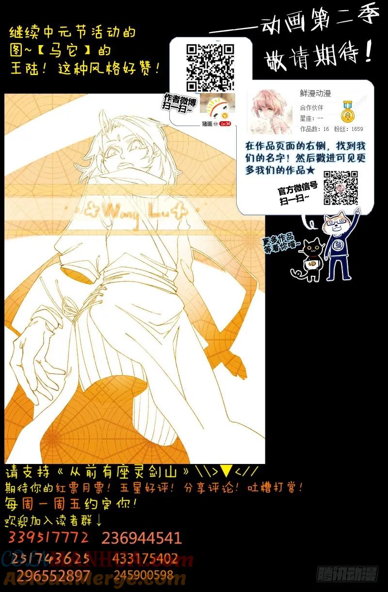 从前有座灵剑山 196 第11页