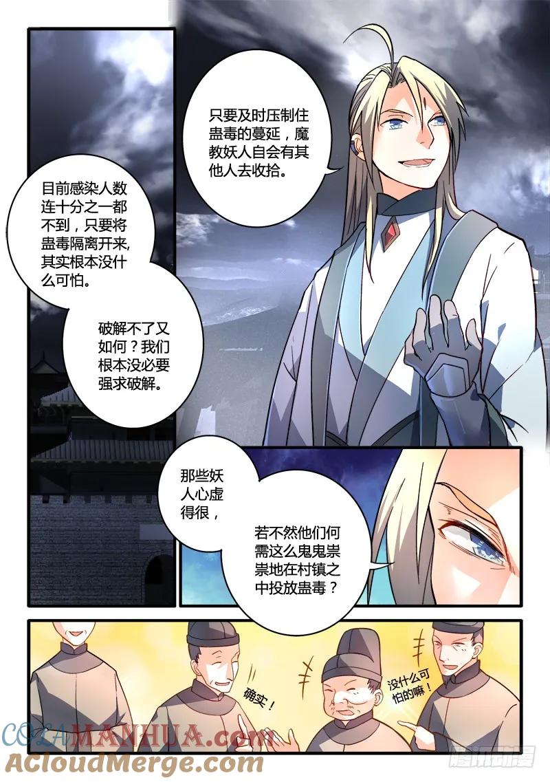 从前有座灵剑山 197 第5页
