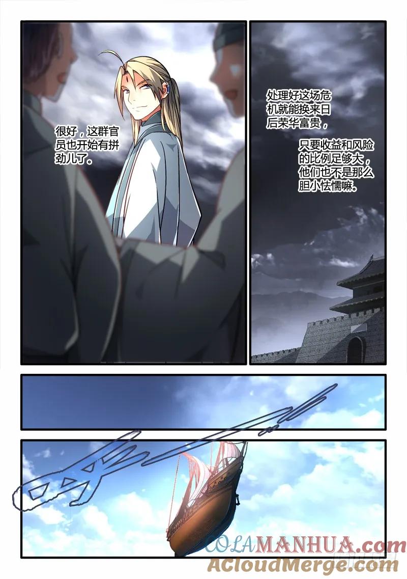 从前有座灵剑山 197 第6页