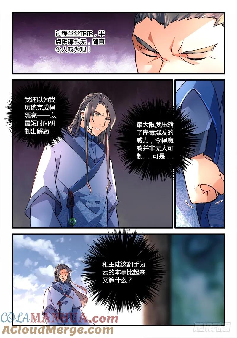 从前有座灵剑山 197 第10页