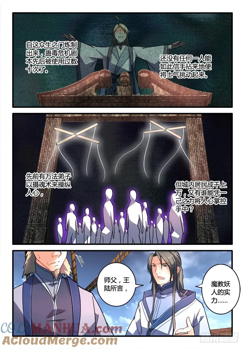 从前有座灵剑山 197 第8页