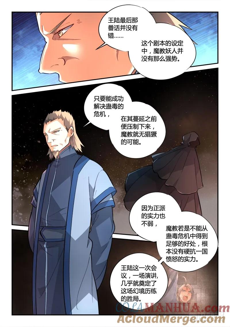 从前有座灵剑山 197 第9页