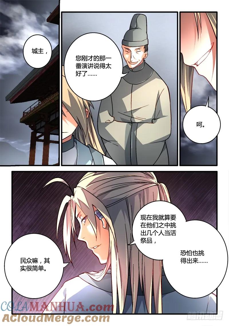 从前有座灵剑山 197 第3页