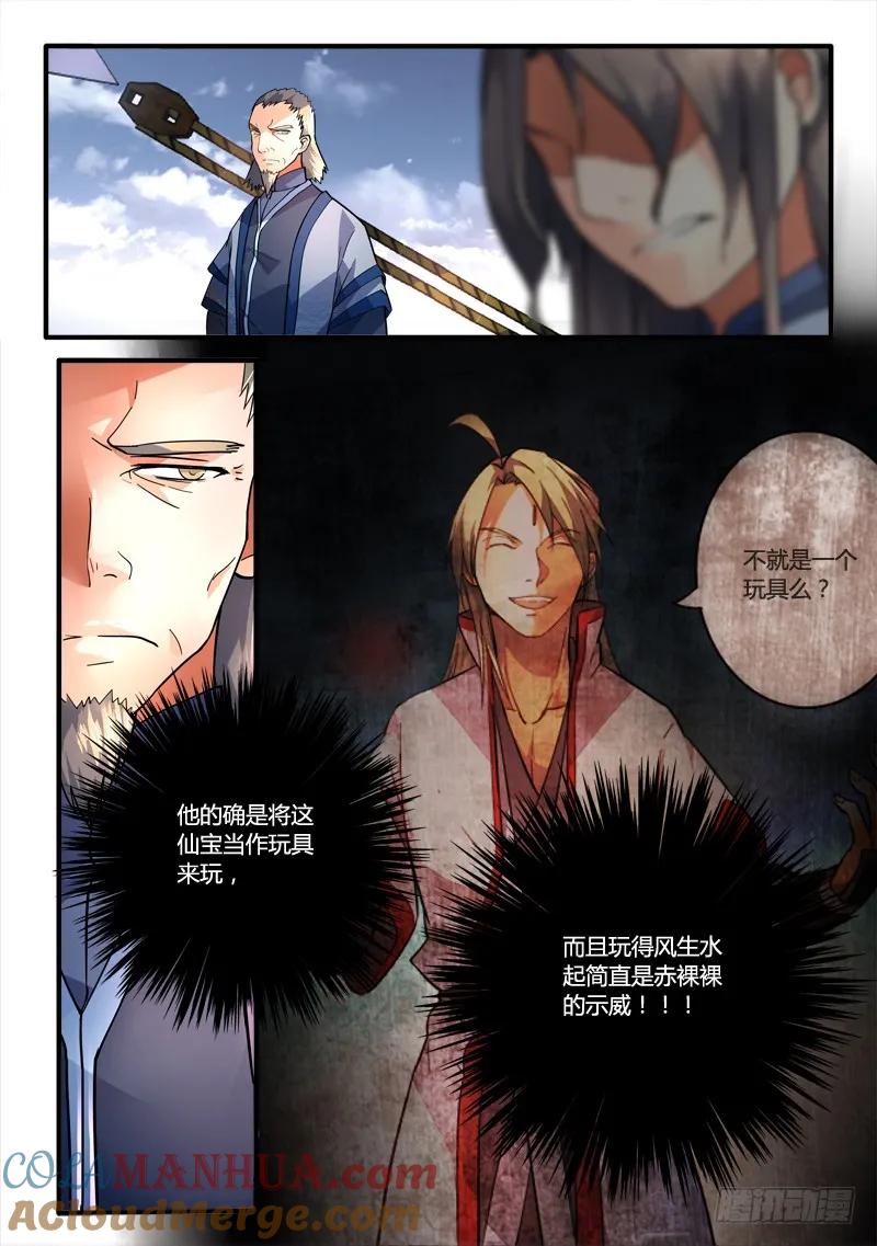从前有座灵剑山 197 第11页