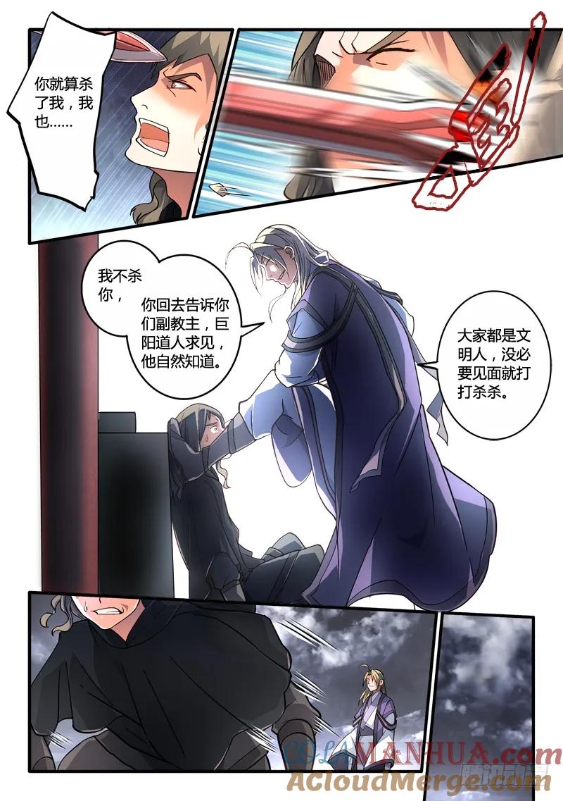 从前有座灵剑山 198 第7页