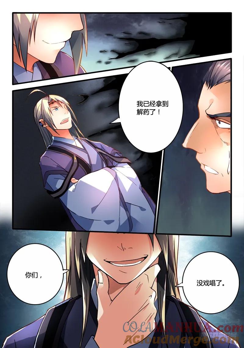 从前有座灵剑山 198 第12页