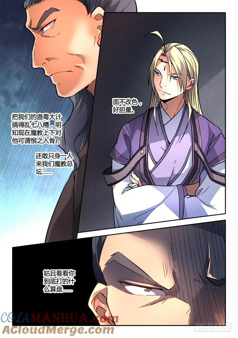 从前有座灵剑山 198 第10页