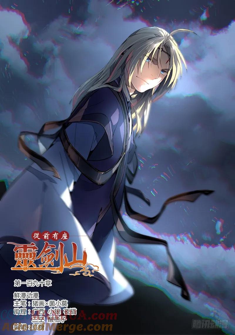 从前有座灵剑山 198 第2页