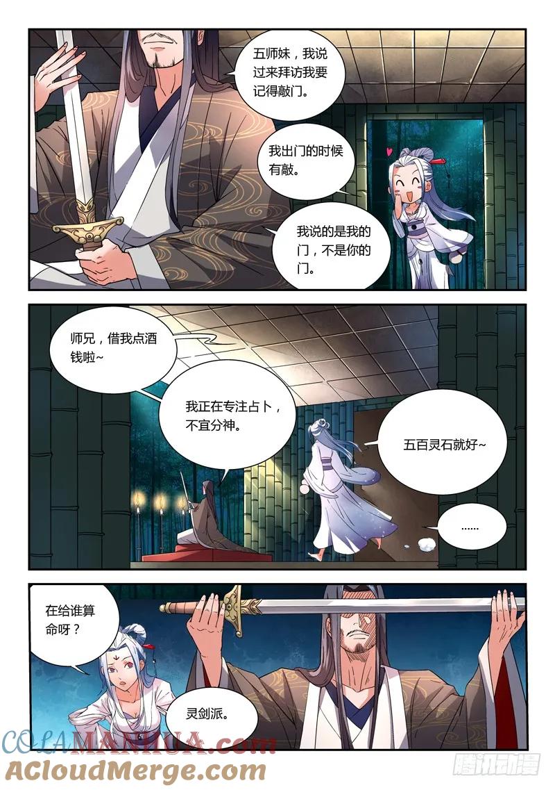 从前有座灵剑山 001 第3页